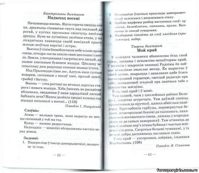 Сборник по белорусскому языку 9 класс